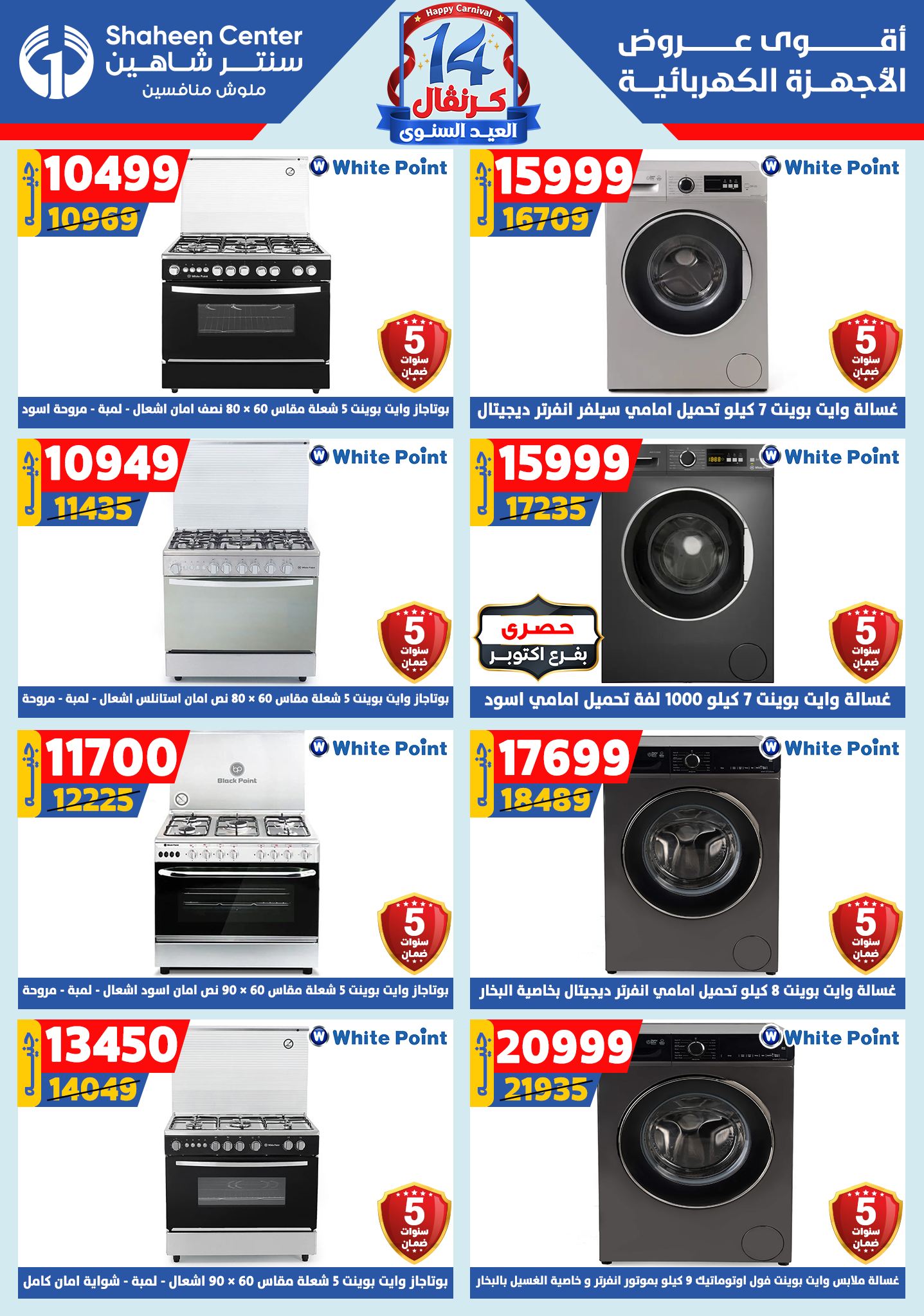 shaheen-center offers from 4sep to 1sep 2025 عروض سنتر شاهين من 4 سبتمبر حتى 1 سبتمبر 2025 صفحة رقم 128